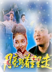 男女一起差差